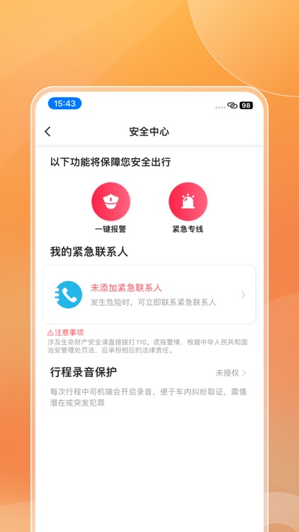 天虎出行乘客端 screenshot-5
