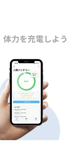 人間バッテリー screenshot 1