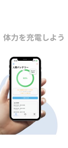 人間バッテリー のスクリーンショット