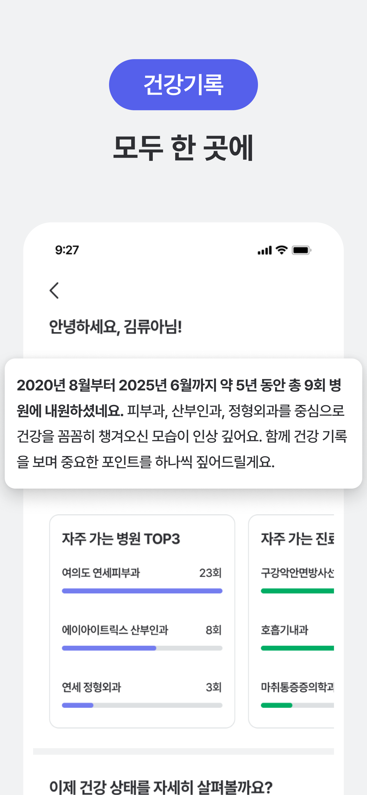 V.Doc–AI증상체크·건강리포트·챗봇상담 screenshot 6
