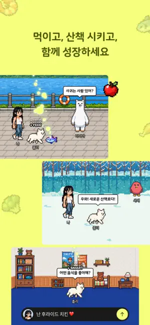 킁킁 - 소셜 펫 키우기 iPhone screenshot 2