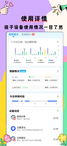 家长管家-手机防沉迷管理守护 screenshot
