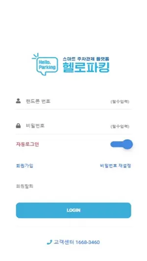 헬로파킹 screenshot 1