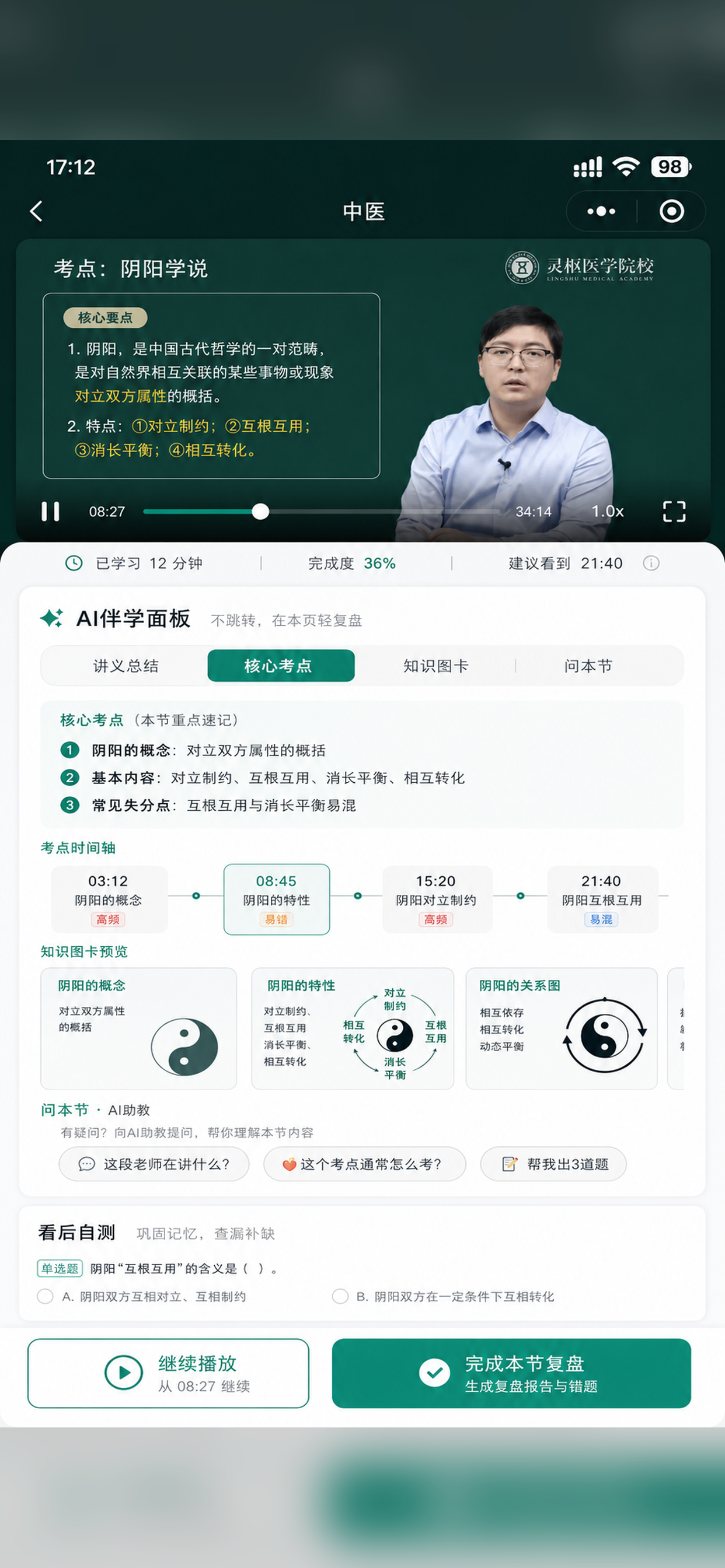 灵枢医学 screenshot 7