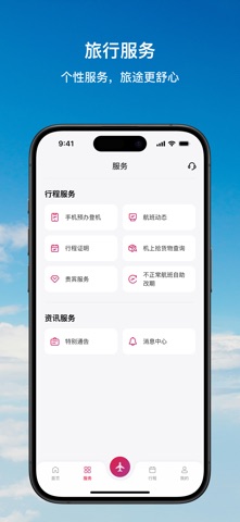 香港航空 screenshot