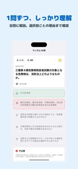 危険物取扱者 乙4 | 2026年対策問題 screenshot 2