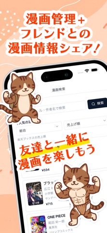 マンガリンク 漫画情報の一括管理とフレンドとの漫画情報の共有 screenshot