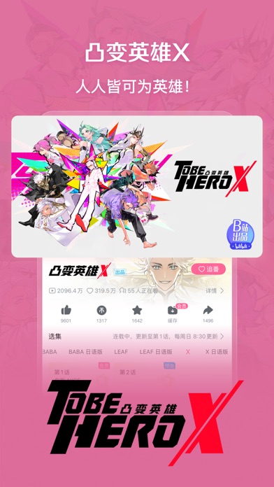 bilibili - All Your Fav Videos Screenshot