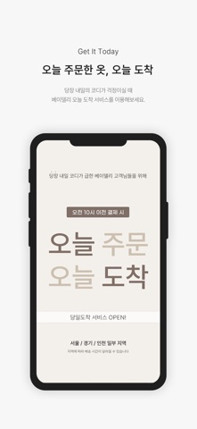 베이델리 app screenshot 2