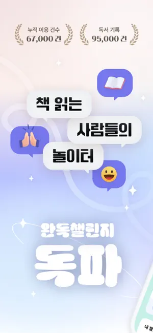 독파-책 좋아하는 사람들의 놀이터 iPhone screenshot 1