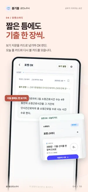 봄기출 공인노무사 screenshot 4