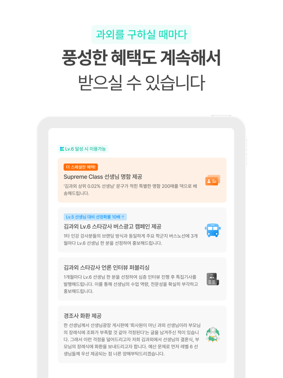 김과외(대한민국 대표 과외 플랫폼) iPad screenshot 7