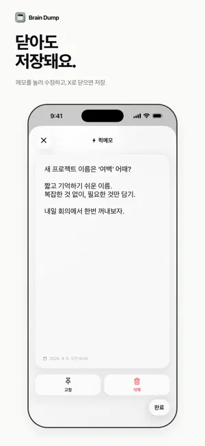 Brain Dump: 메모·할일 위젯 screenshot 4