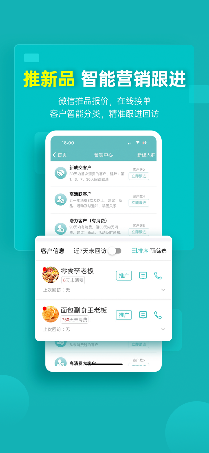 秦丝生意通-进销存订货下单 screenshot 4