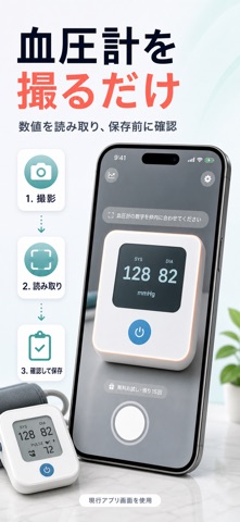 BPSnap 血圧かんたんノート screenshot