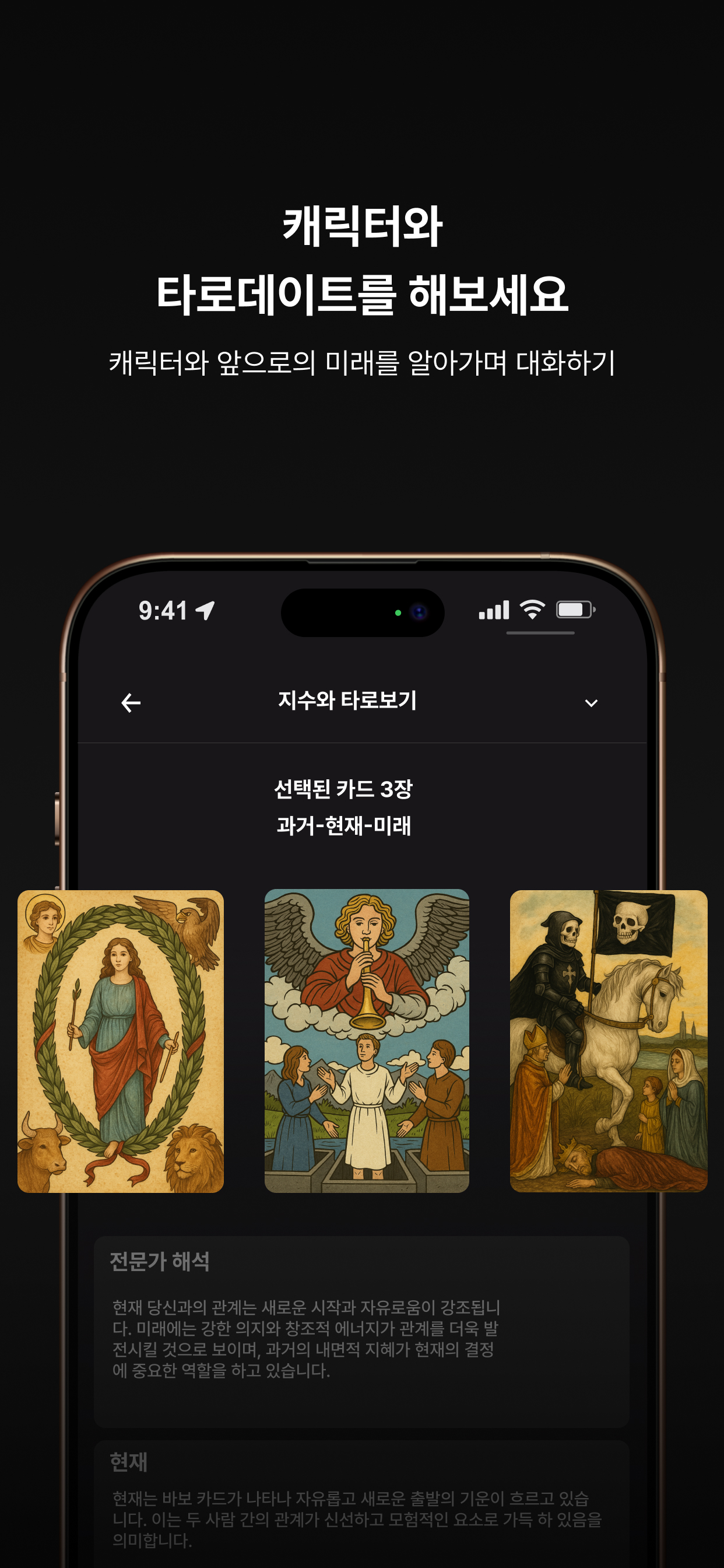 마리프(Marif) - AI 캐릭터 데이트 앱