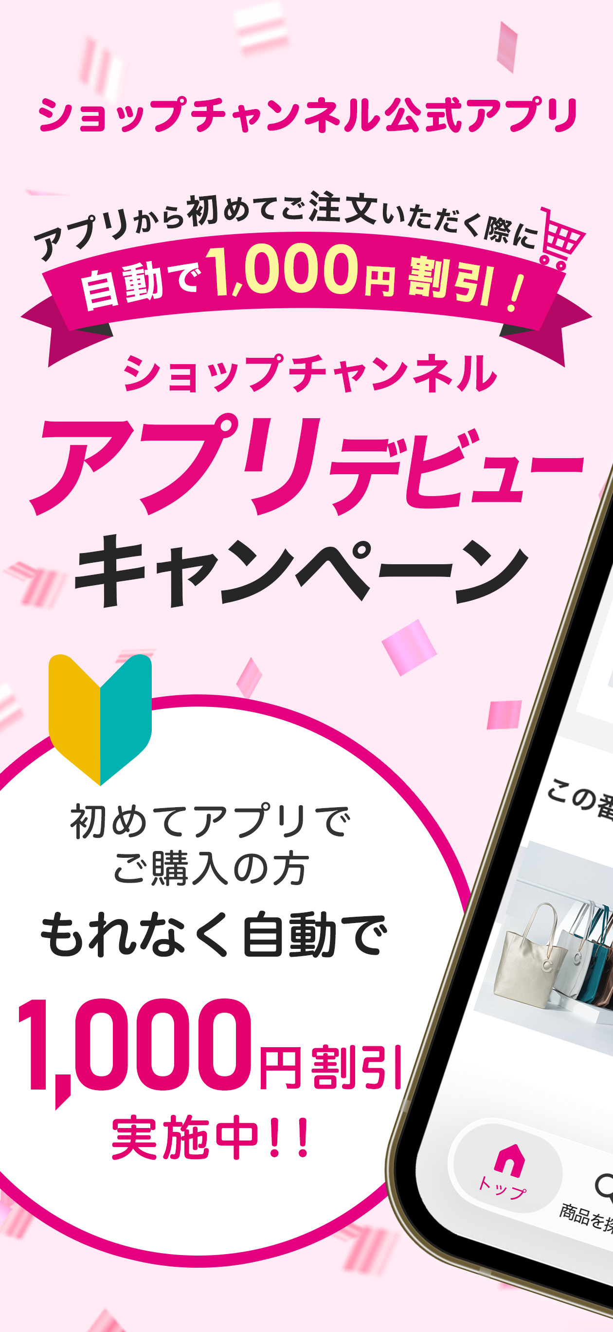 ショップチャンネル アプリ