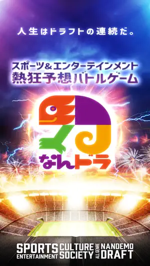 なんドラ screenshot 1