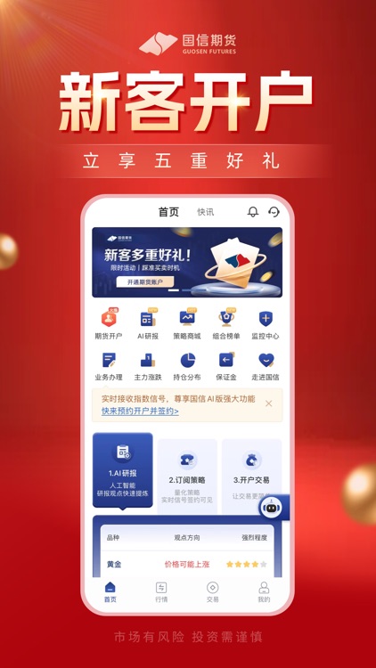 国信期货开户交易