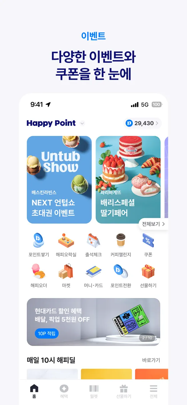 Screenshot #1 pour 해피포인트