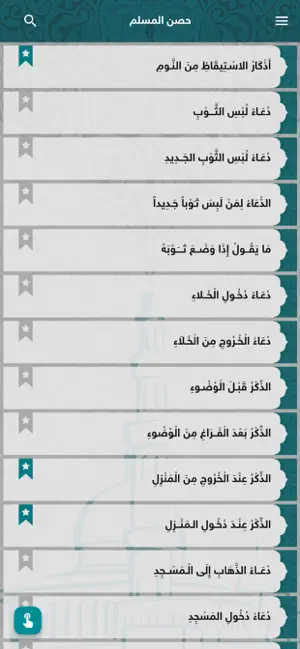 حصن المسلم أذكار وأدعية screenshot 1