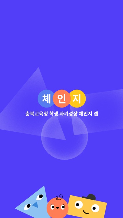 체인지
