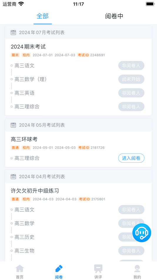#3. 好分数教师版 (iOS) 由: Guangzhou Aolunzhi Information Technology Co., Ltd.