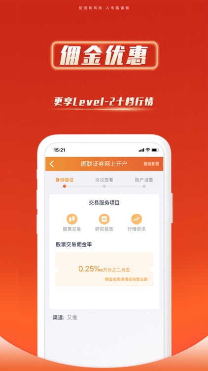 国联证券股票开户-证券炒股软件