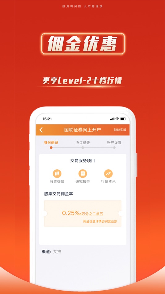 #3. 国联证券股票开户-证券炒股软件 (iOS) By: GUOLIAN SECURITIES CO.,LTD