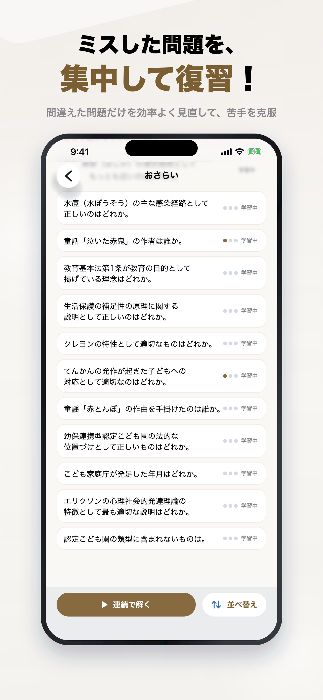 保育士試験 2026年版 問題集 一問一答・模試 screenshot 5