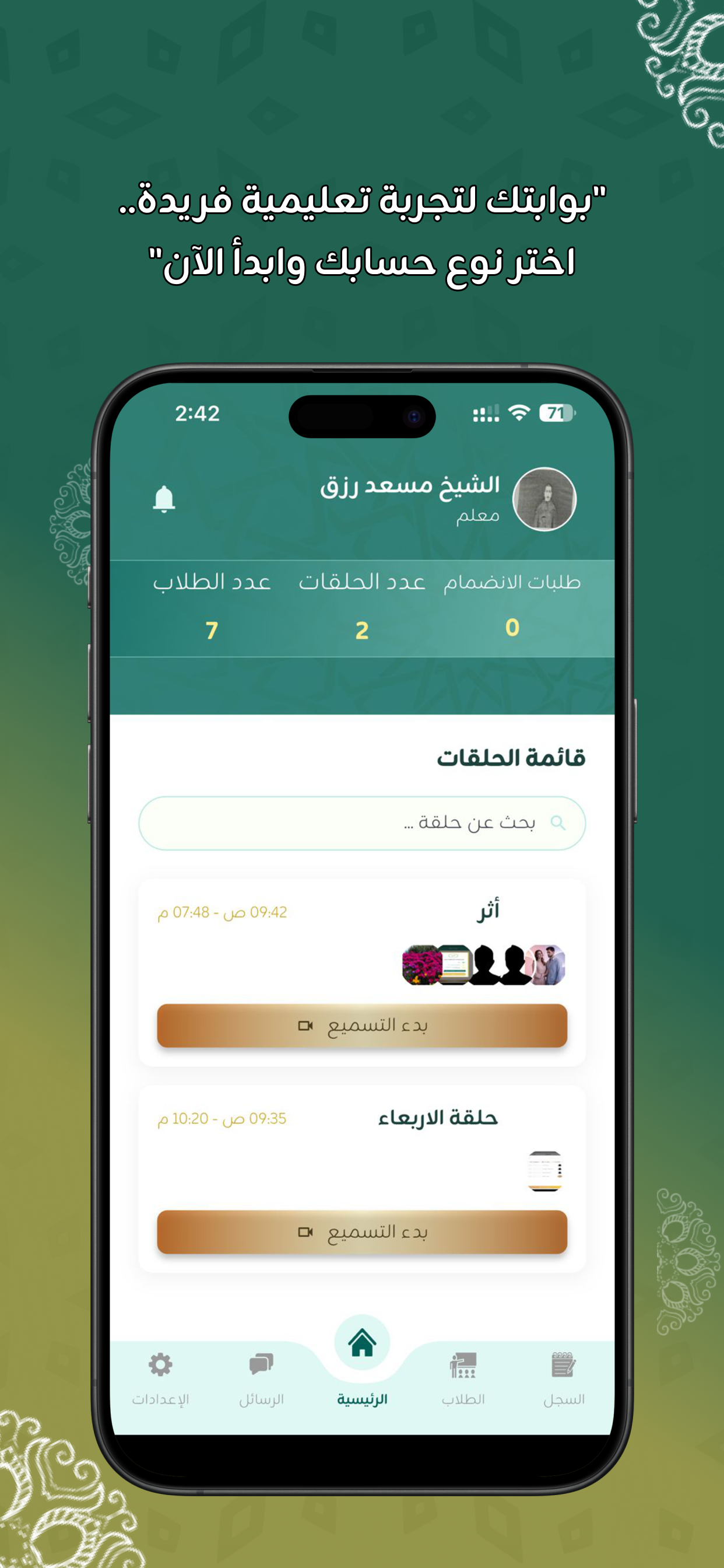 منصة إتقان