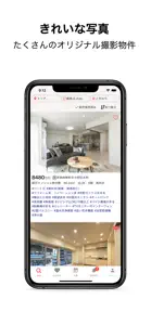 リンネ：中古マンション物件情報検索アプリ screenshot #2 for iPhone