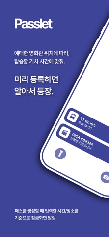 Passlet - 패스를 추가하는 가장 쉬운 방법 screenshot