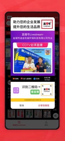 直播号Livestream screenshot