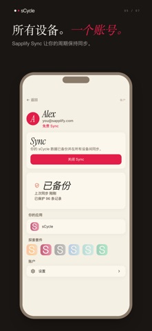 sCycle - 经期记录 screenshot