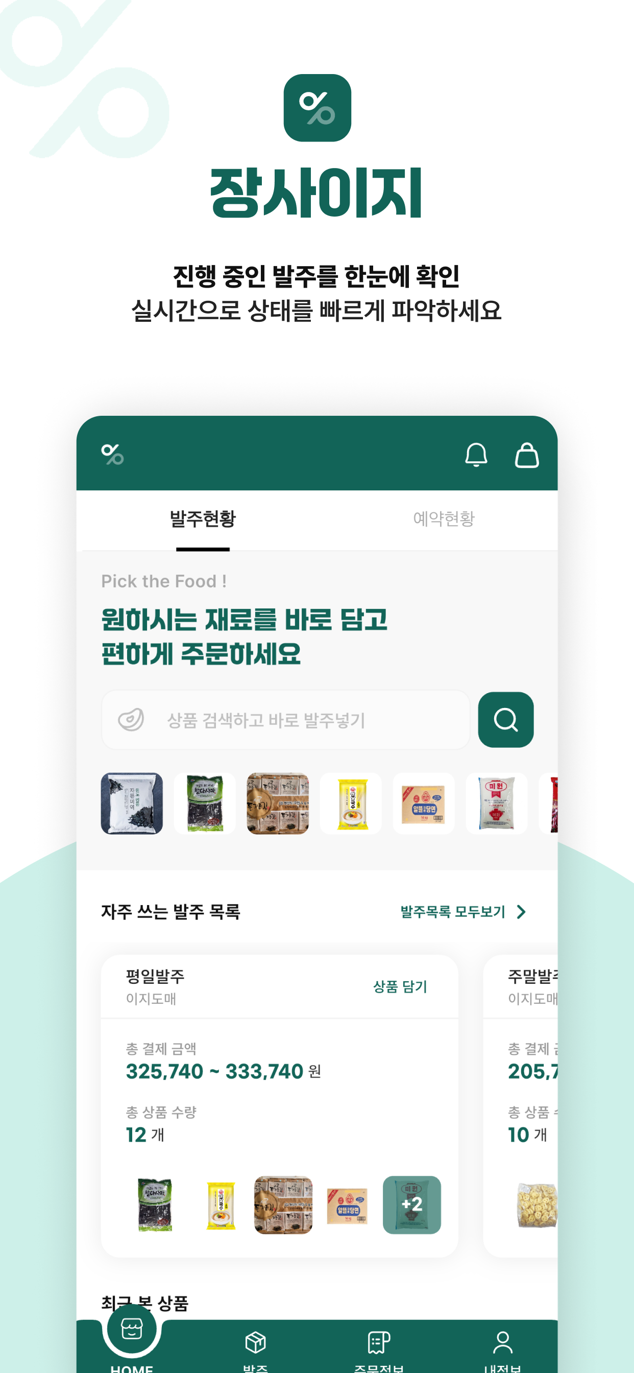 이지발주