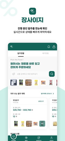 이지발주 screenshot