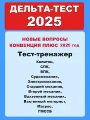 Дельта тест 3.0 Конвенция Плюс айпад изображения 1