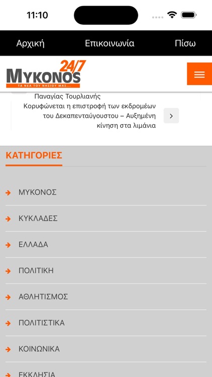 Mykonos247 screenshot-9