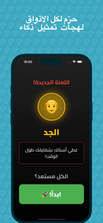 جاب العيد: لعبة تحديات جماعية screenshot 3