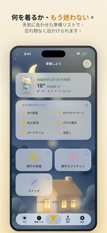 ルミのおてんき星：天気予報・今日の服装 screenshot 2 of 7