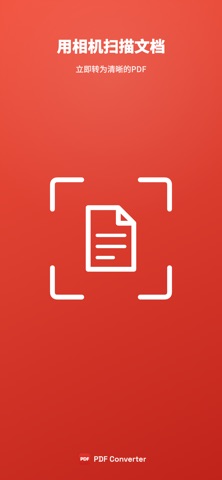 PDF 转换器·扫描仪 screenshot