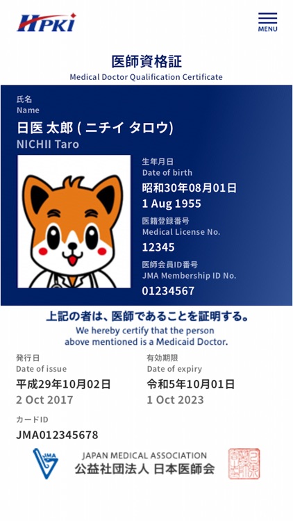 デジタル医師資格証