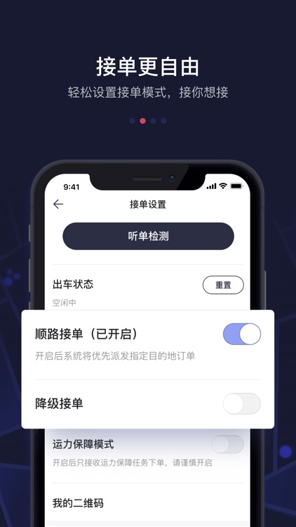 首汽约车司机端-专车车主招募