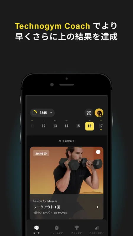 Technogym - トレーニングコーチ screenshot 1 of 7
