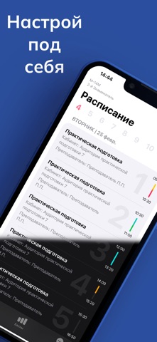 Расписание Миэт Ориокс screenshot