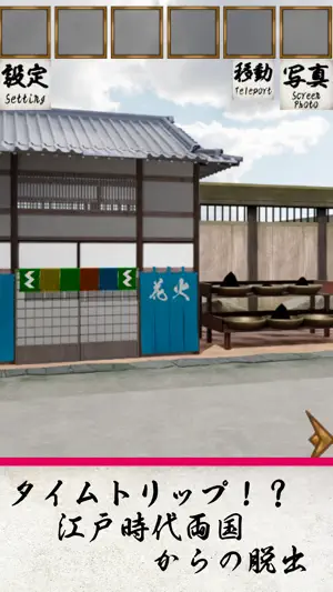 EscapeGame: Edo Ryogoku River screenshot 1