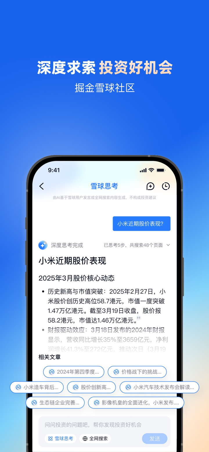 雪球 - 基金股票私募交流交易平台 screenshot 1