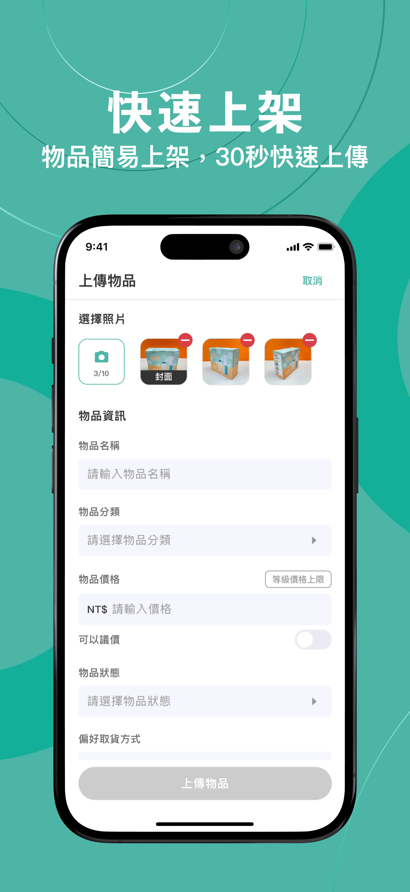 小圈子-鄰近的二手交易