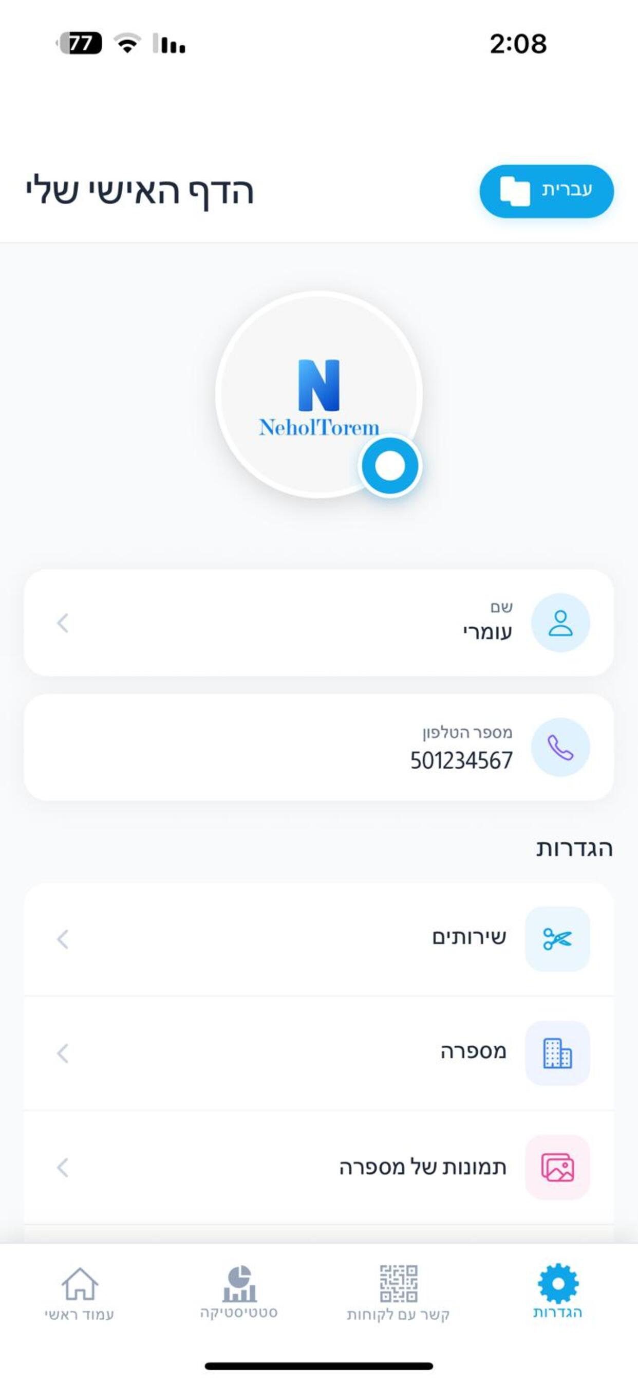 NeholTorem screenshot 5